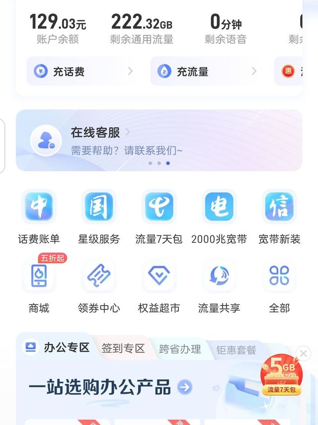 中国电信235g流量卡