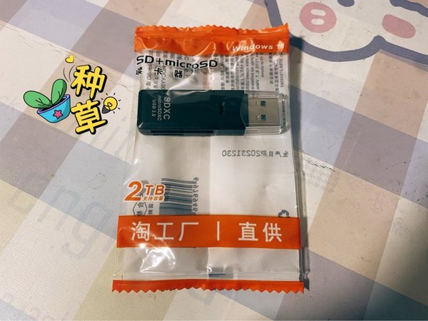 淘工厂直供版读卡器，便宜得很有道理