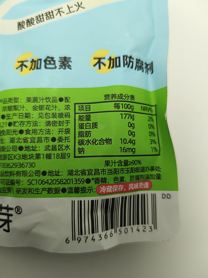 金豆芽纯果汁