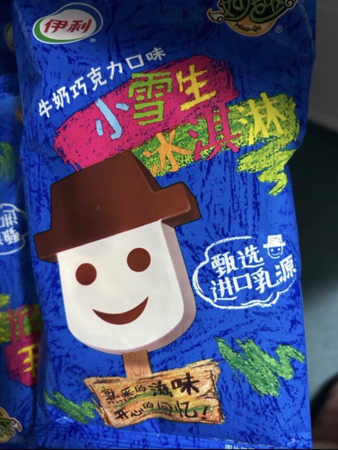 伊利冰淇淋/雪糕