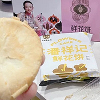 玫瑰饼之味