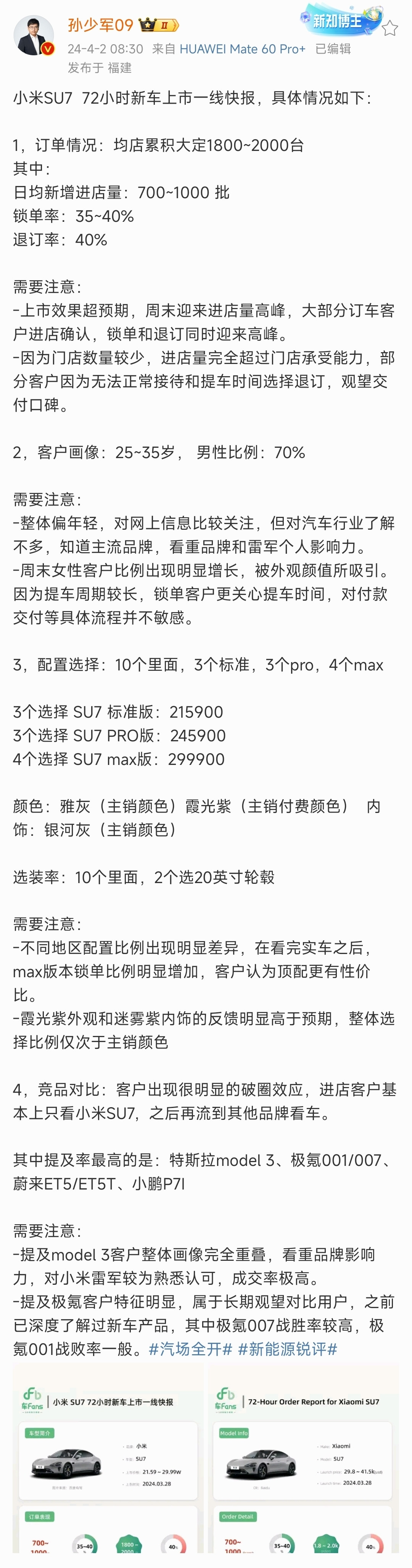 小米SU7退订率40%,锁单和退订同时迎来高峰