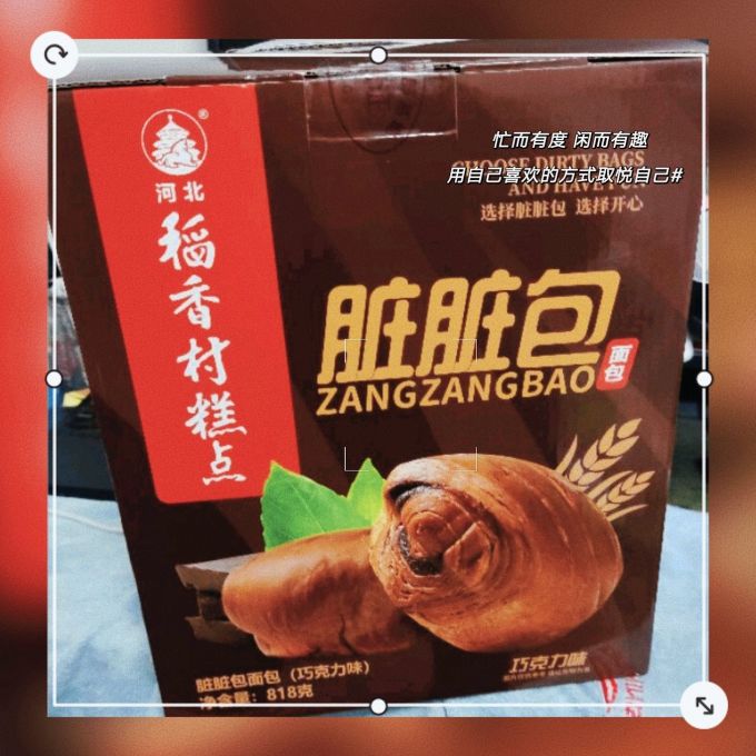 稻香村面包巧克力味脏脏包