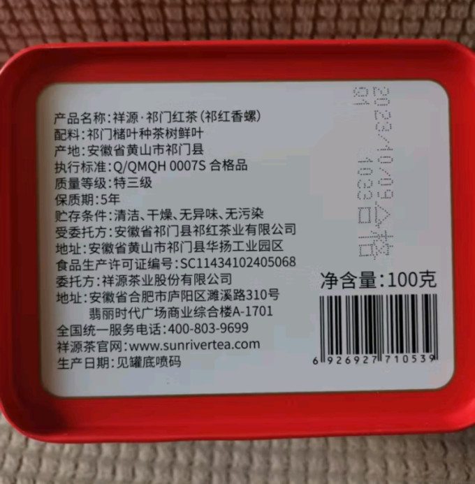 祥源茶红茶