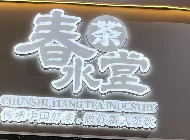 藏在一众茶饮店背后的大佬们 后篇