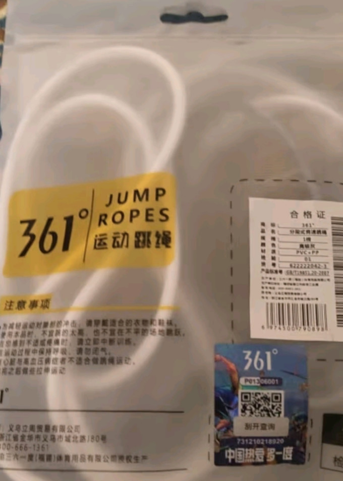 跳绳