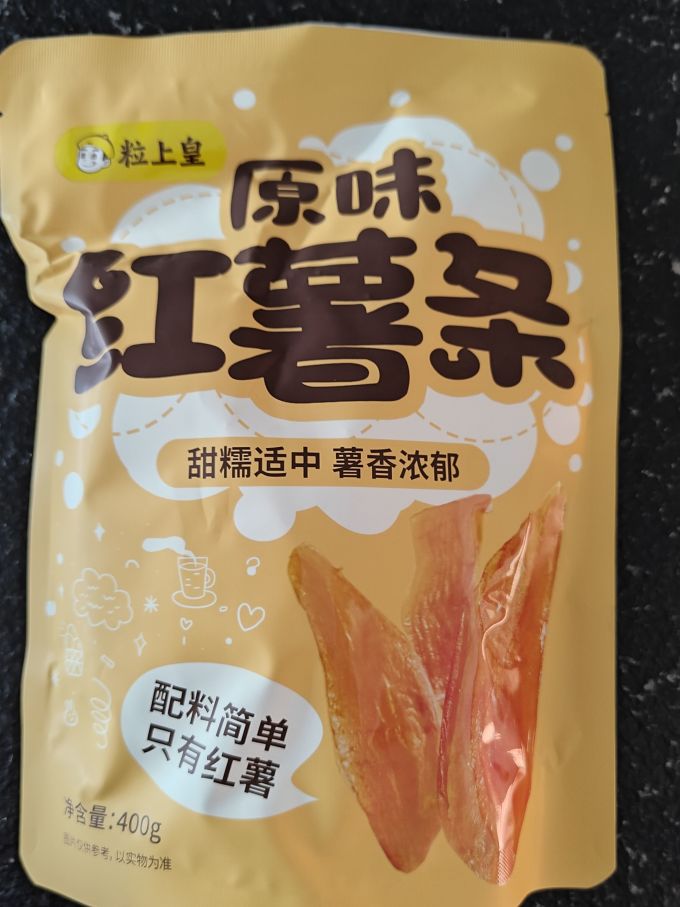 粒上皇的倒蒸红薯干普普通通吧