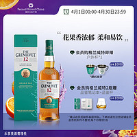 格兰威特（ThEGLENLIVET）12年陈酿苏格兰单一麦芽威士忌洋酒700ml