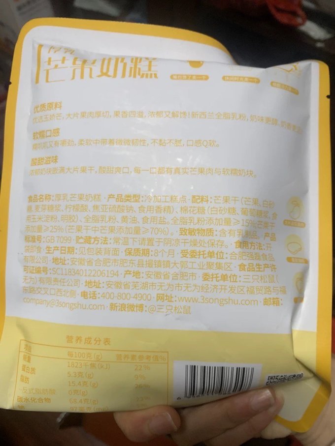 三只松鼠蜜饯果脯
