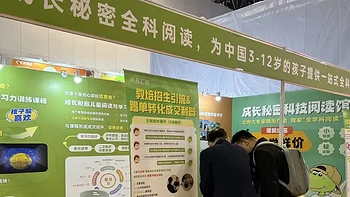 成长秘密科技阅读馆精彩亮相2024CCE中国素质教育博览会