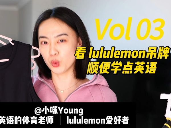 三年买几百件lululemon到底教会了我什么