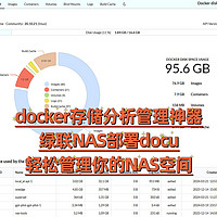 开源&Docker 篇八十四：超好用docker仪表盘，看看docker占用了多少NAS空间！绿联部署docu存储分析神...
