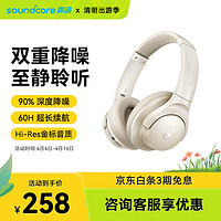 声阔（SoundCore）LifeQ20i头戴式蓝牙耳机主动降噪重低音无线耳麦金标认证高音质适用苹果/华为手机电脑笔记本白