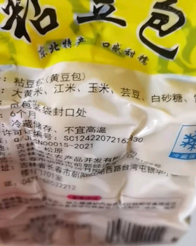 长白山宝地其他面点