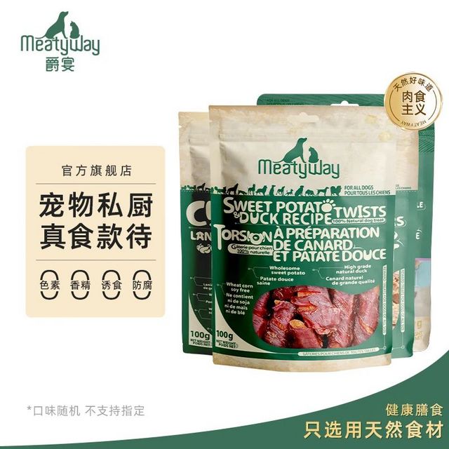 Meatyway爵宴狗零食磨牙棒