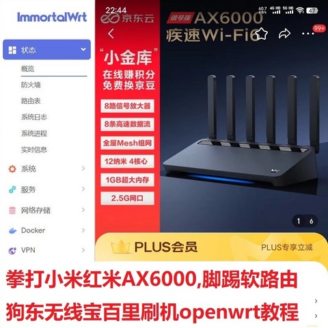 拳打小米红米AX6000,脚踢软路由狗东无线宝百里刷机openwrt教程