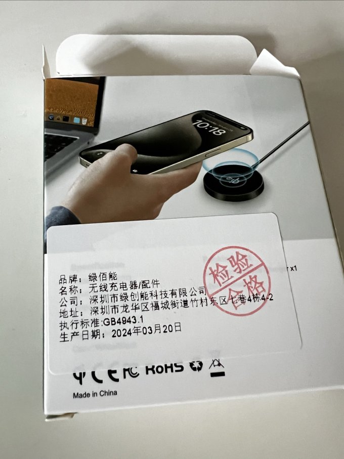 绿佰能充电器