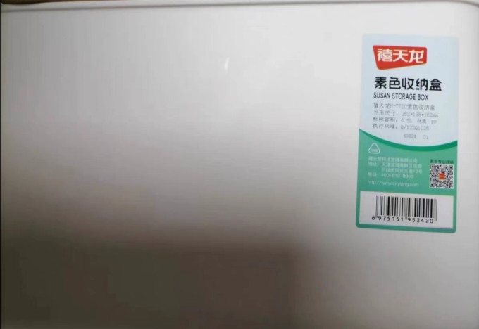 禧天龙收纳用品