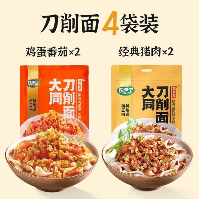 快康宝刀削汤面山西抗饿快煮速食宽面旅行野餐非油炸大分干面夜宵