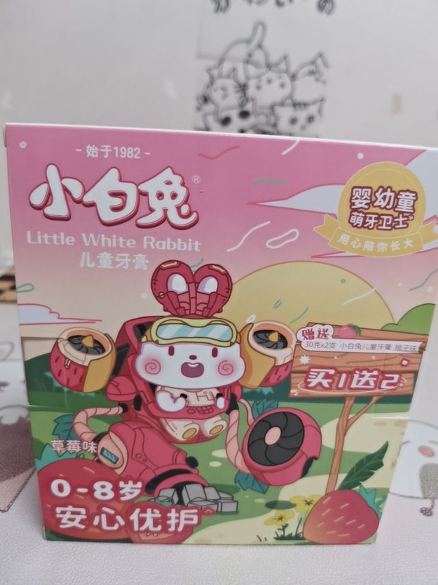 小白兔儿童牙膏
