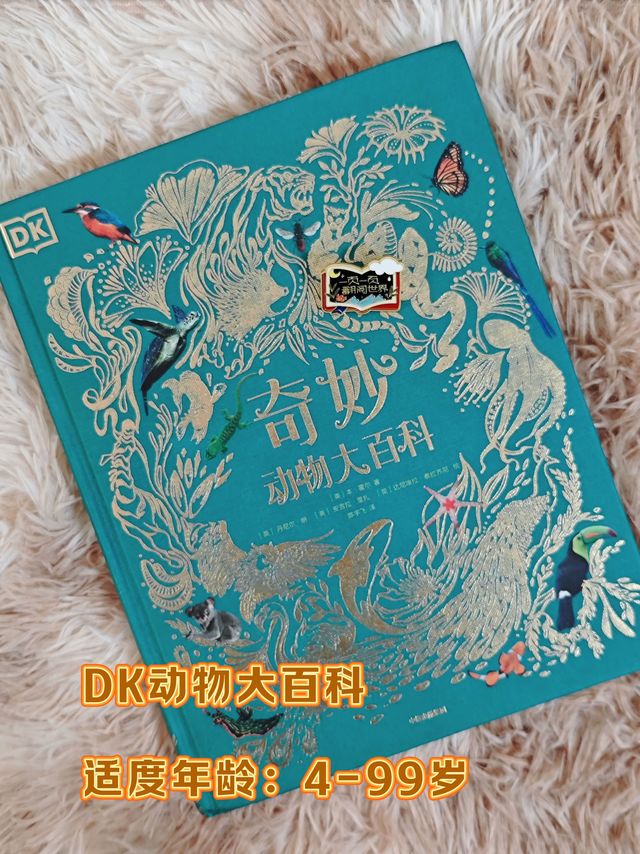 满足4-99岁宝宝的好奇心,DK动物大百科