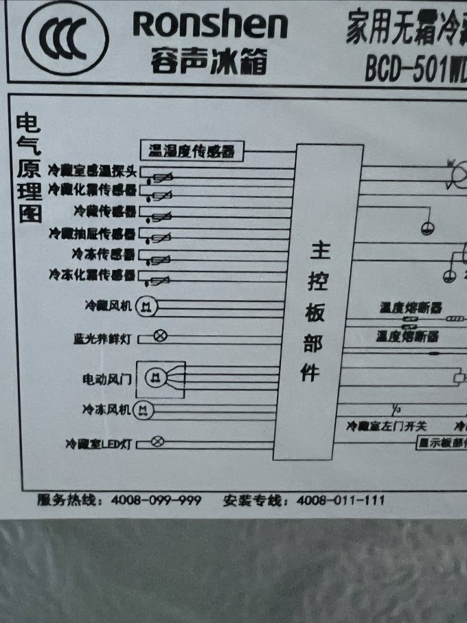 容声冰箱