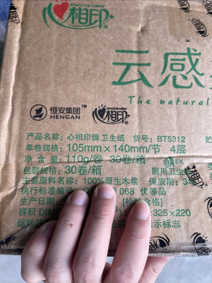 心相印卷纸