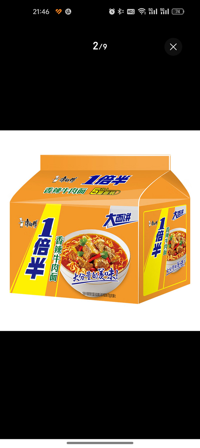 康师傅方便食品