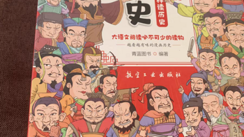 让孩子爱上历史的《漫画中国史》，成长中最好的读物