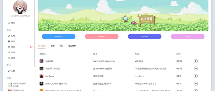 开源免费软件推荐，清爽网易云Web播放器KM-Music-Player。