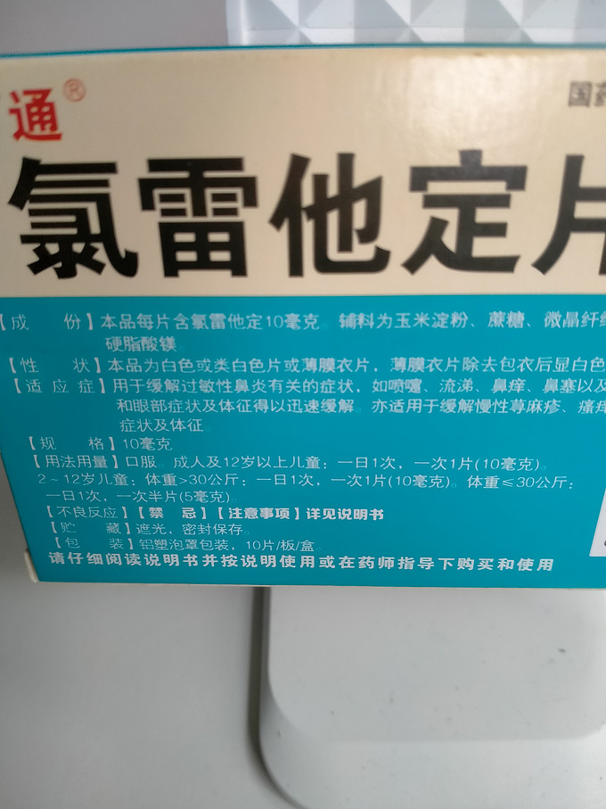 告别过敏烦恼万通氯雷他定片来了