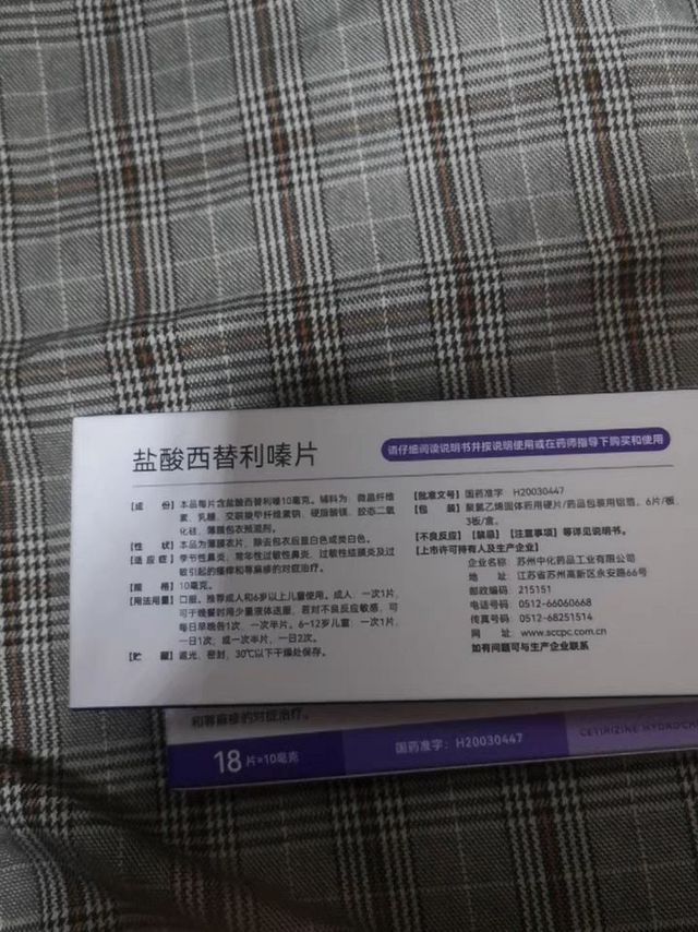 盐酸西替利嗪片旗舰店过敏性鼻炎专用特效药盐酸左西利替嗪片鼻塞