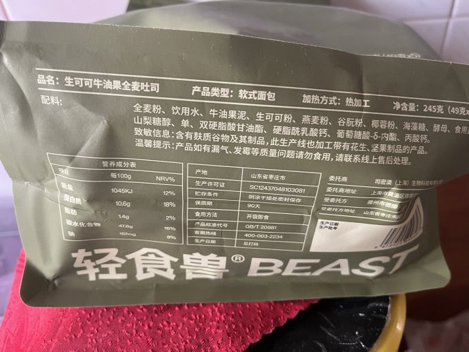 轻食兽面包