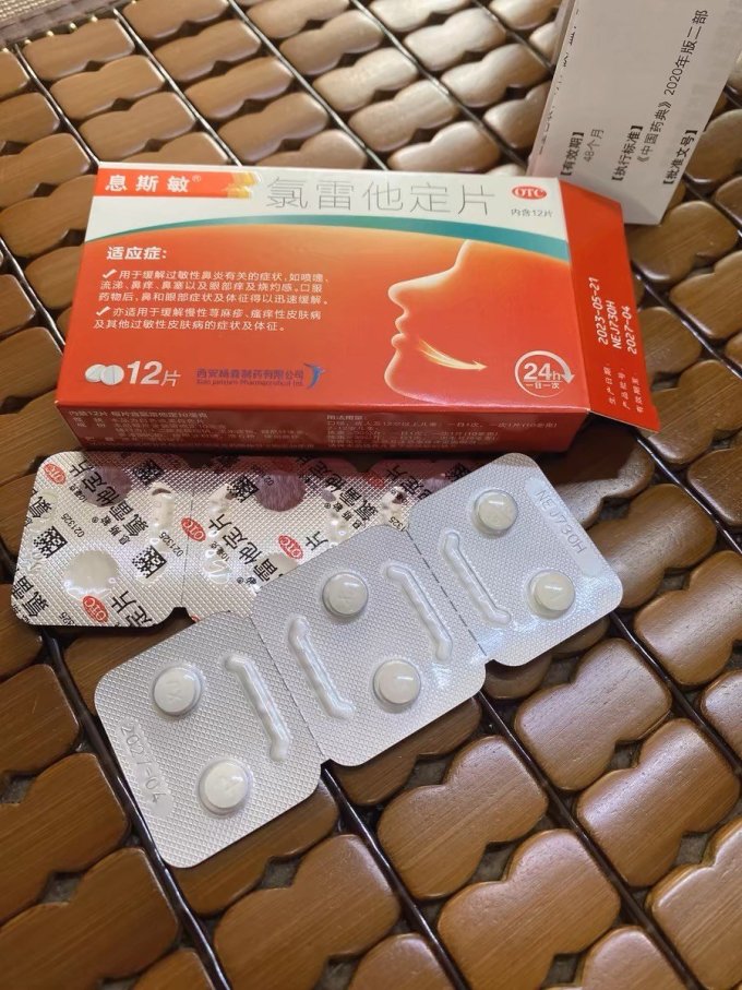 息斯敏氯雷他定片作为一种常用的抗过敏药物其效果备受认可