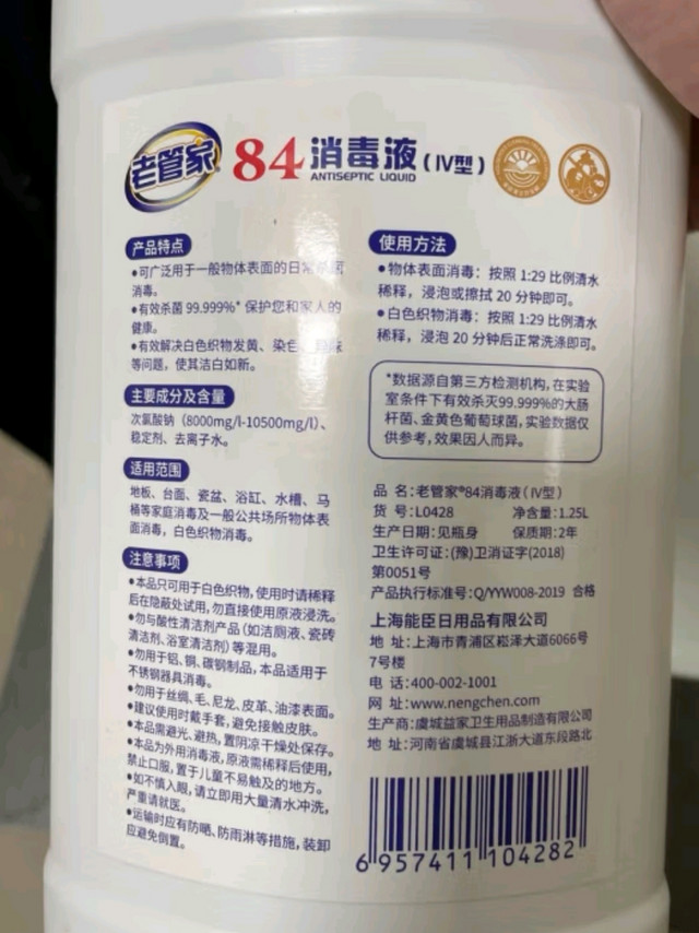 日常消毒清洁用84