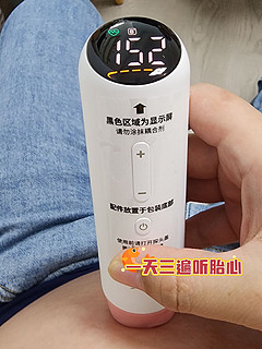 还是每天都能听到宝宝的胎心才放心！