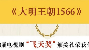 书籍 篇三：值得一读的书《大明1566》