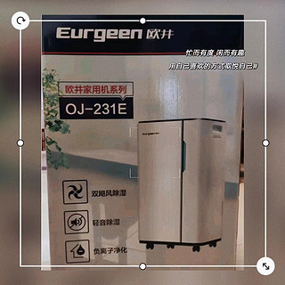 欧井（Eurgeen）OJ-231E抽湿机