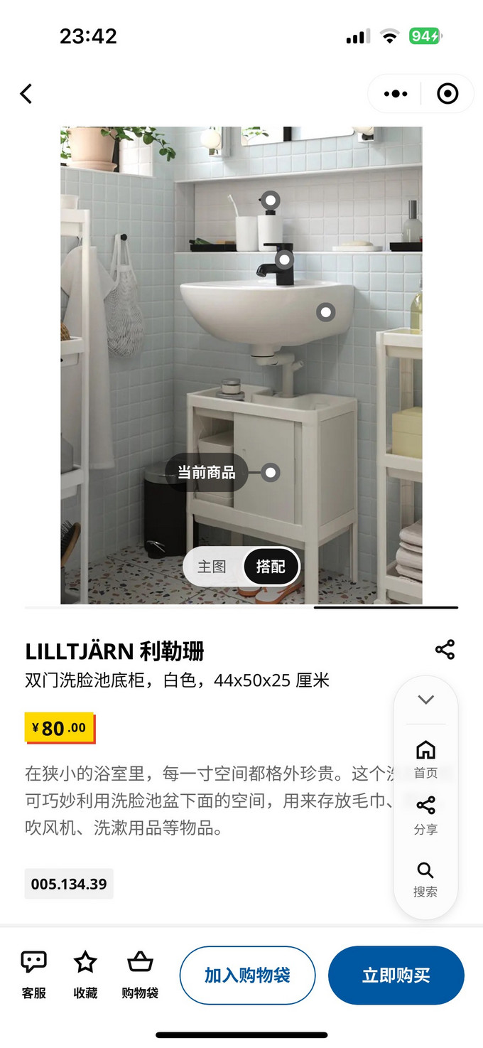 宜家卫浴用品