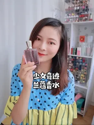 少女奇迹,兰蔻香水!