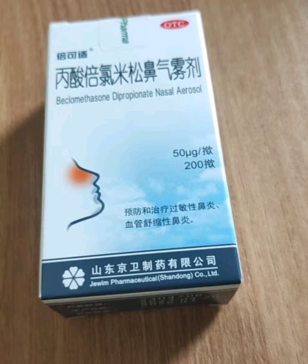 春季过敏必备单品之倍可适丙酸倍氯米松鼻气雾剂50μg*200揿