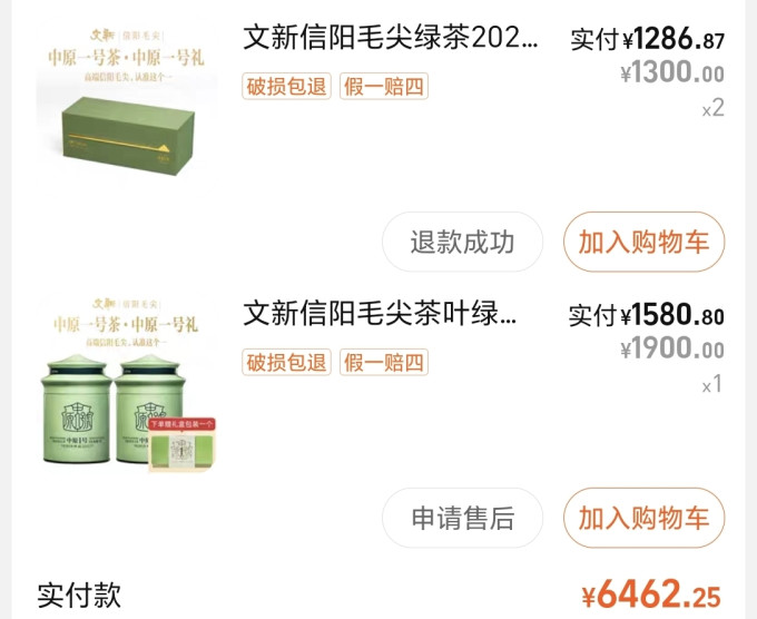 文新茶类