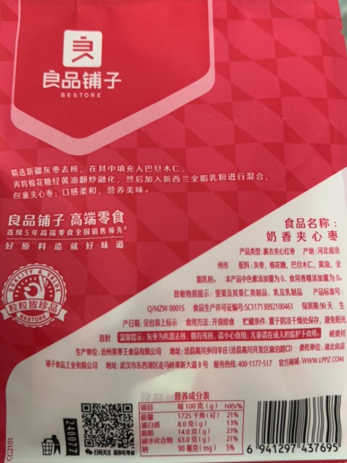 良品铺子南北干货