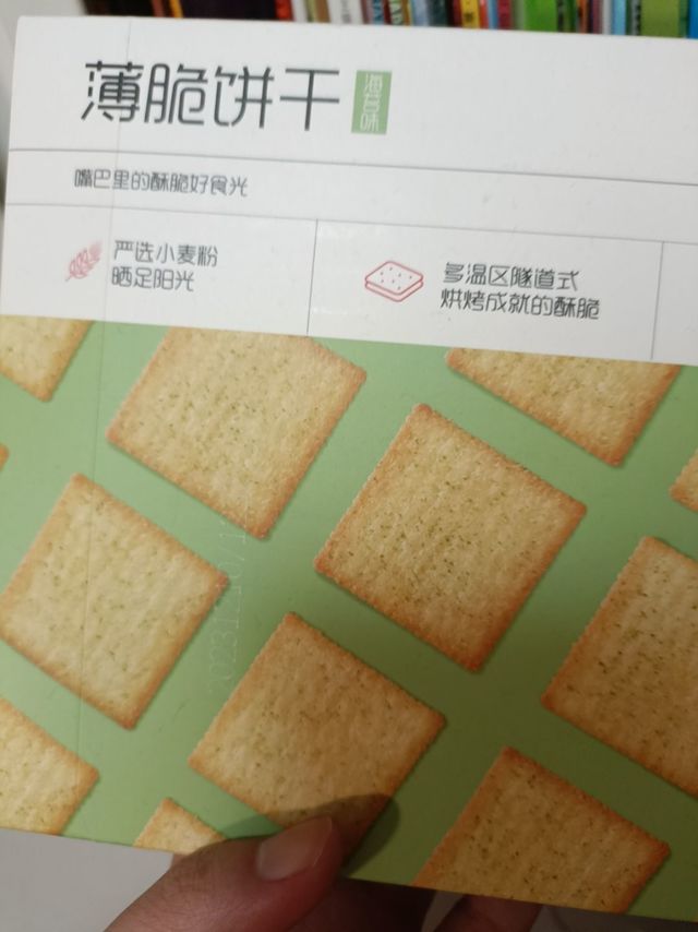 薄脆饼干