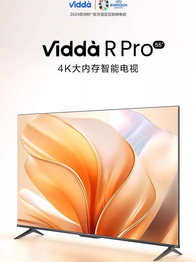 海信viddar55pro电视画质与速度的双重升级