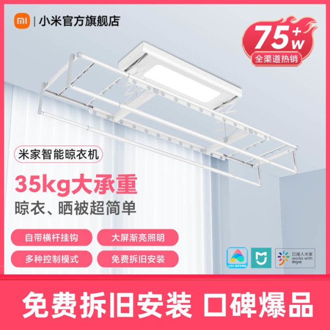 电动晾衣架