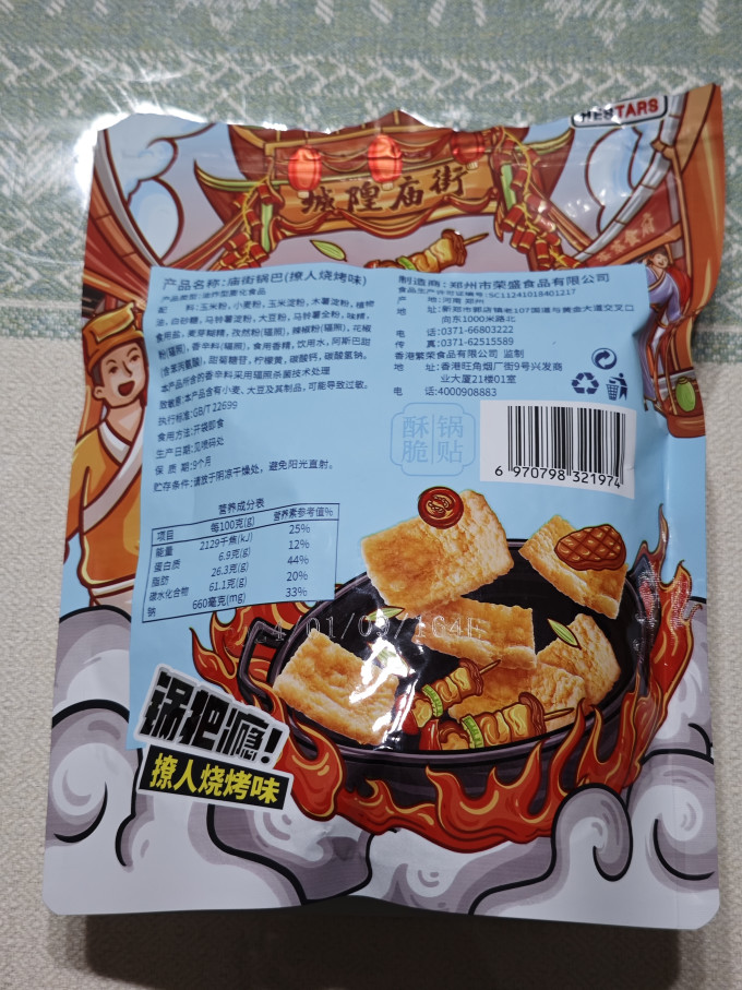 好时达膨化食品