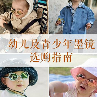 太阳光紫外线是否会引发近视，幼儿及青少年墨镜该如何选购（附儿童墨镜推荐）