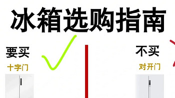 冰箱怎么选🤗？附4款冰箱测评🤑