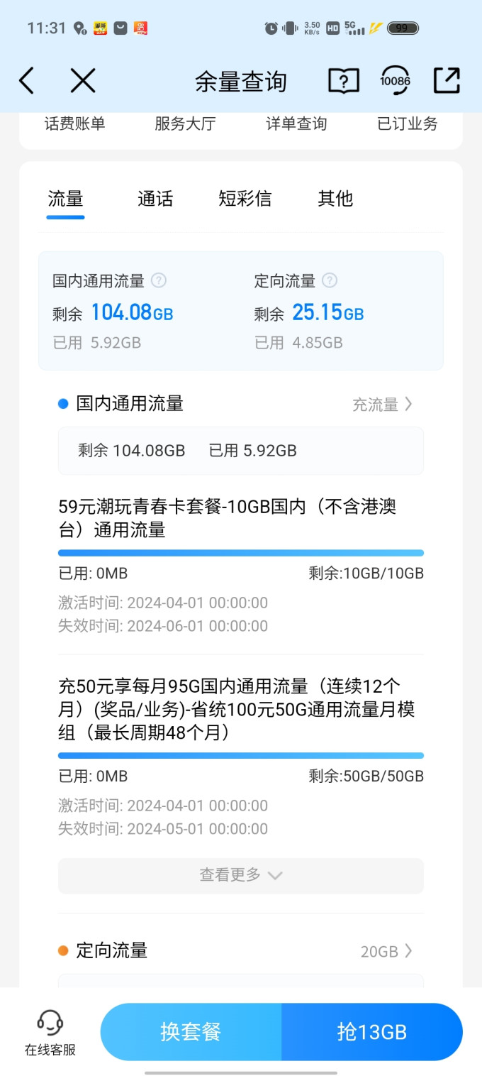 中国移动运营商